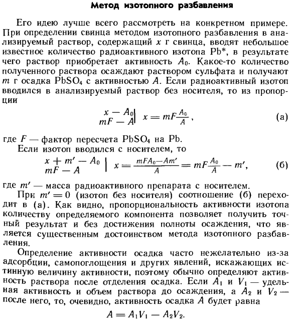 Метод изотопного разбавления