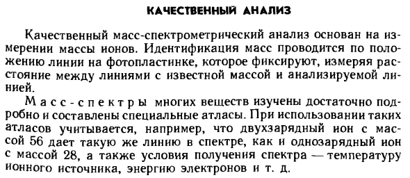 Качественный анализ масс-спектрометрии 