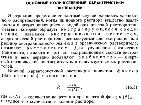 Основные количественные характеристики экстракции