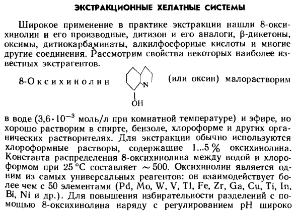 Экстракционные хелатные системы