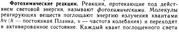 Фотохимические реакции