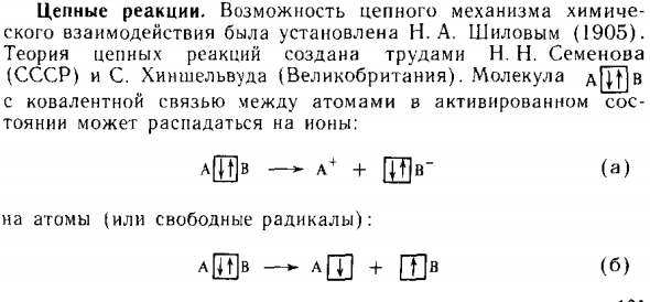 Цепные реакции