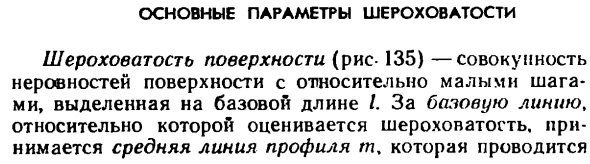 Основные параметры шероховатости