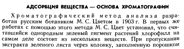 Адсорбция вещества - основа хроматографии