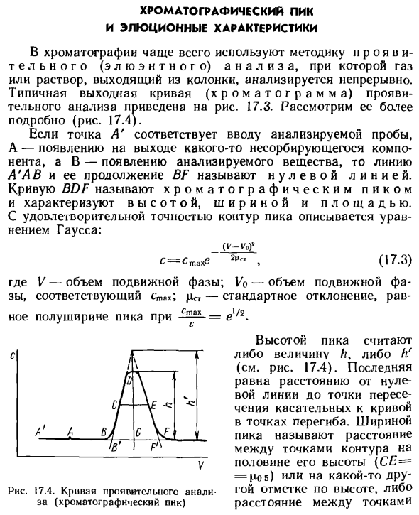 Хроматографические пик и элюционные характеристики