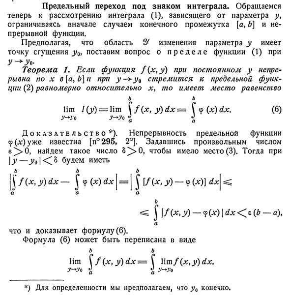 Предельный переход под знаком интеграла