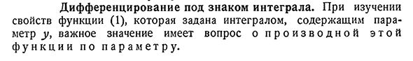 Дифференцирование под знаком интеграла