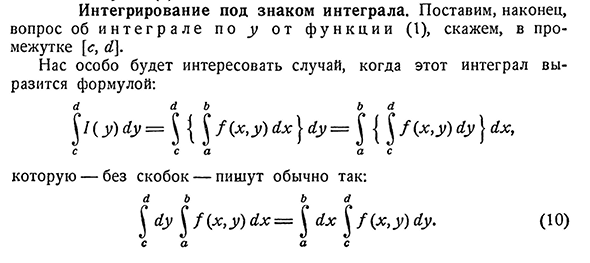 Интегрирование под знаком интеграла