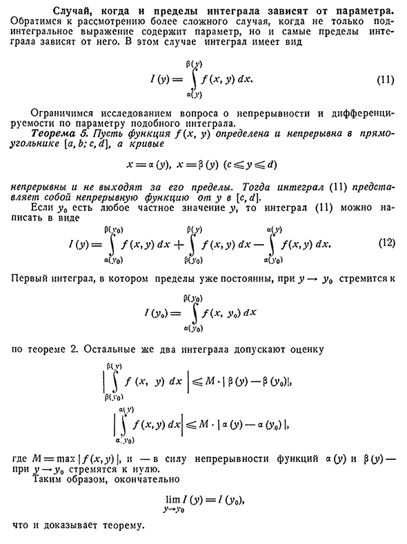 Случай, когда и пределы интеграла зависят от параметра