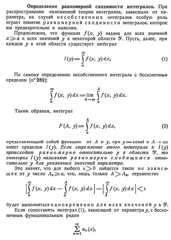 Определение равномерной сходимости интегралов