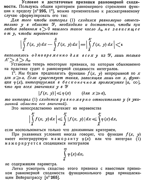 Условие и достаточные признаки равномерной сходимости.