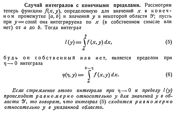 Случай интегралов с конечными пределами