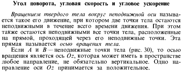 Угол поворота, угловая скорость и угловое ускорение