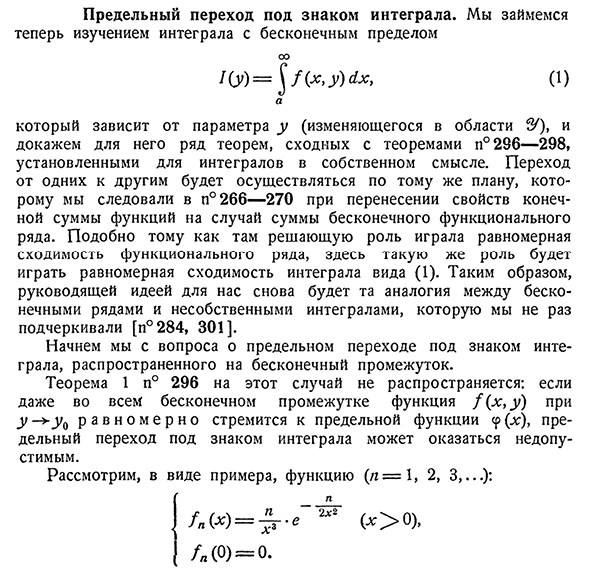 Предельный переход под знаком интеграла