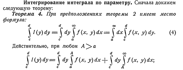 Интегрирование интеграла по параметру