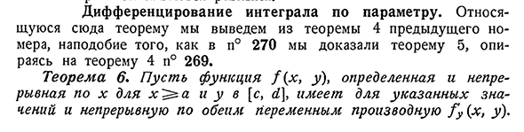 Дифференцирование интеграла по параметру