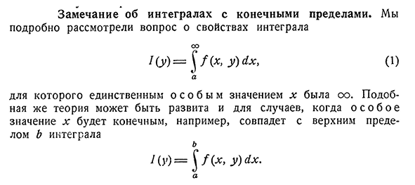 Замечание об интегралах с конечными пределами