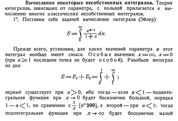 Вычисление некоторых несобственных интегралов