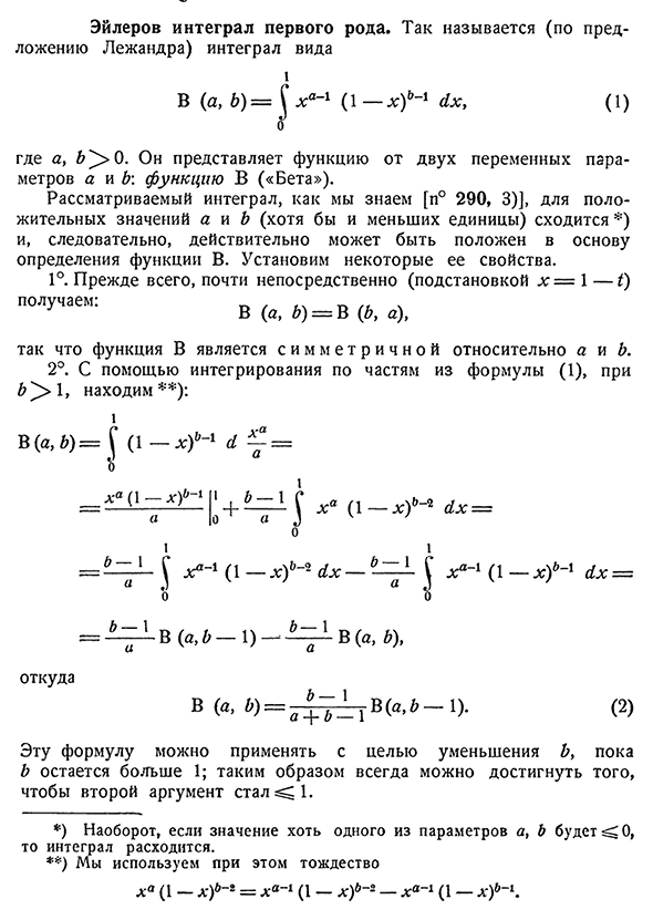 Эйлеров интеграл первого рода