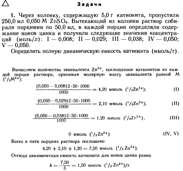 Задачи по ионной хроматографии