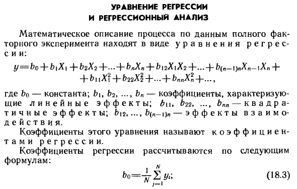 Уравнение регрессии и регрессионный анализ