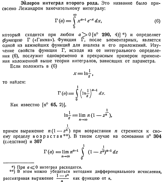 Эйлеров интеграл второго рода