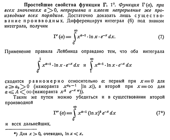 Простейшие свойства функции Г