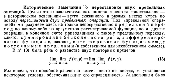 Исторические замечания о перестановке двух предельных операций