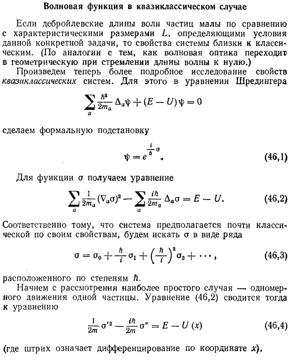 Волновая функция в квазиклассическом случае