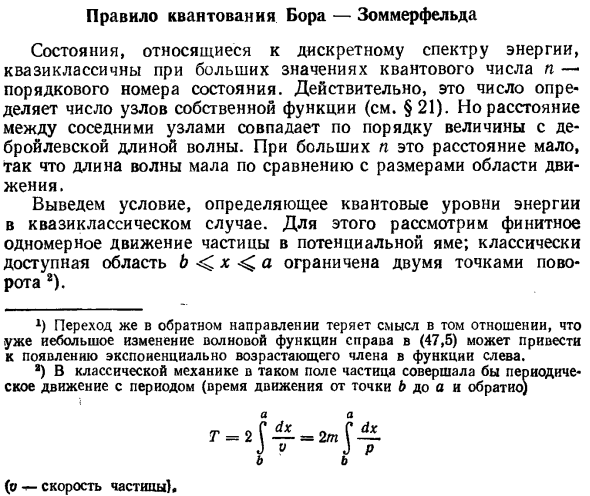 Правило квантования Бора - Зоммерфельда