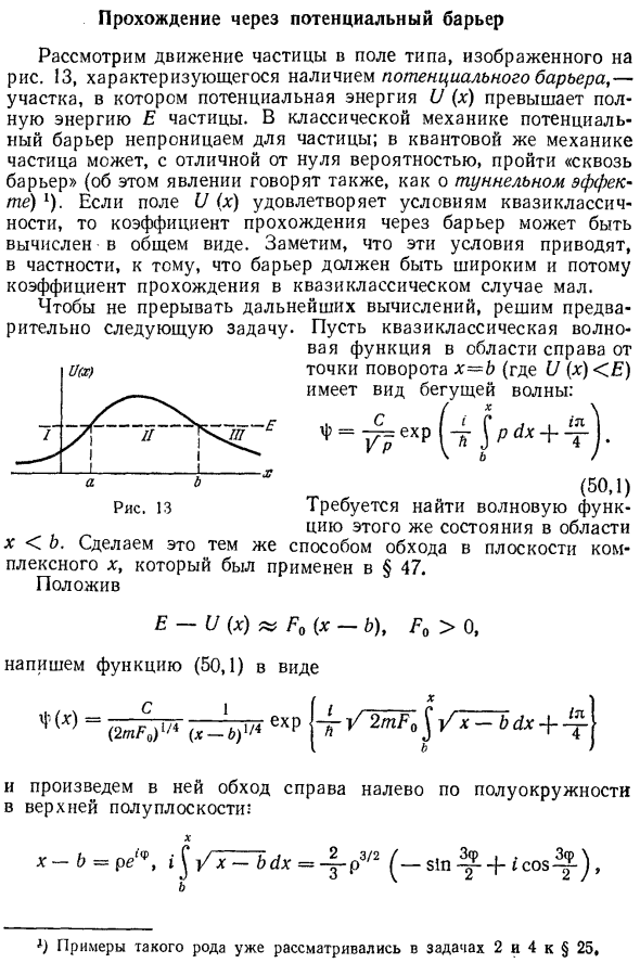 Прохождение через потенциальный барьер