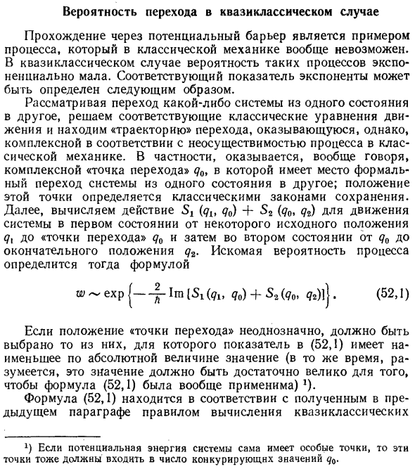 Вероятность перехода в квазиклассическом случае