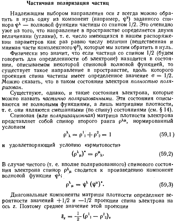 Частичная поляризация частиц