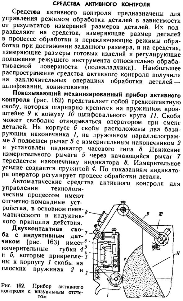 Средства активного контроля