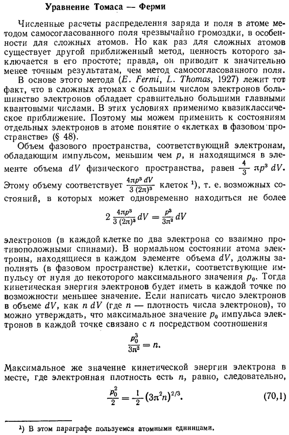 Уравнение Томаса-Ферми