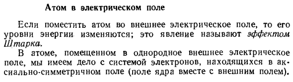 Атом в электрическом поле