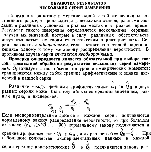 Обработка результатов нескольких серий измерений