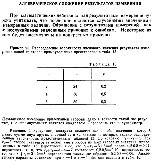 Алгебраическое сложение результатов измерений