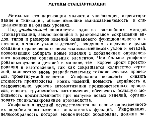 Методы стандартизации