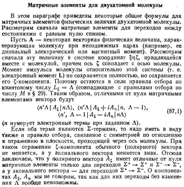 Матричные элементы для двухатомной молекулы