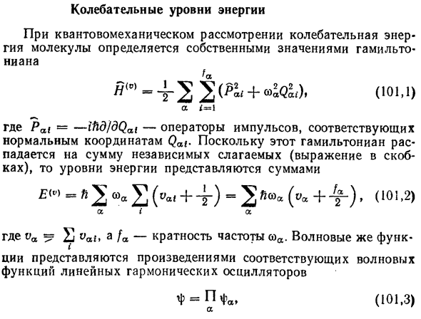 Колебательные уровни энергии