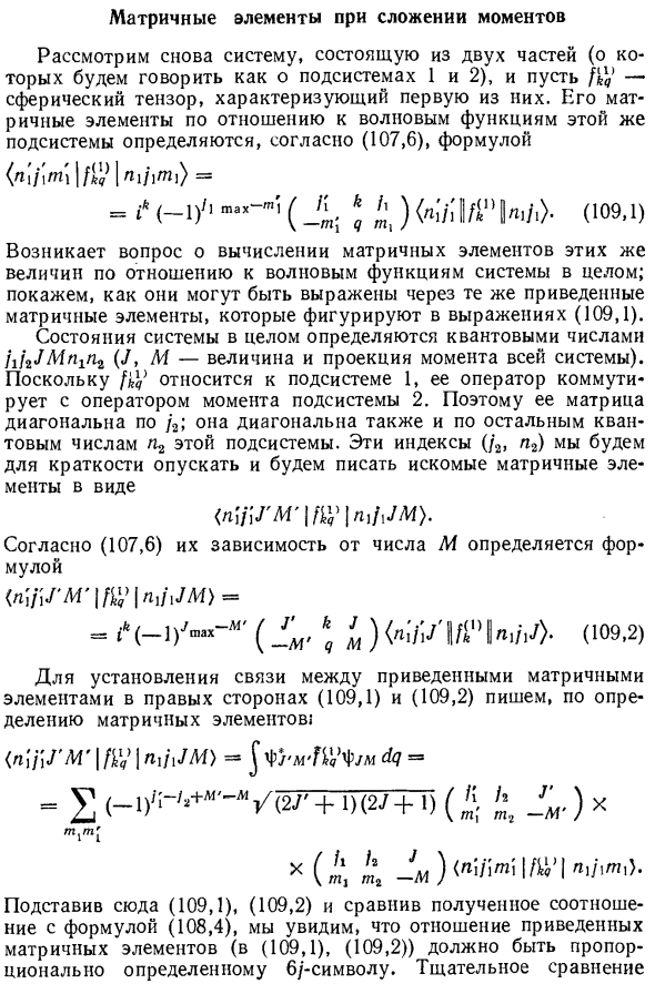 Матричные элементы при сложении моментов