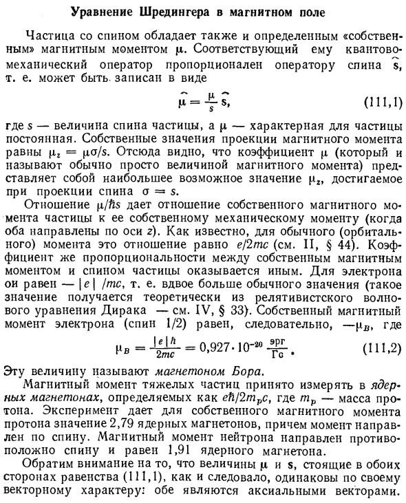 Уравнение Шредингера в магнитном поле