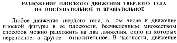 Разложение плоского движения твердого тела на поступательное и вращательное