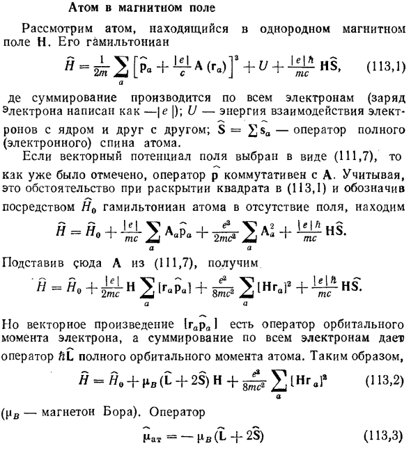 Атом в магнитном поле