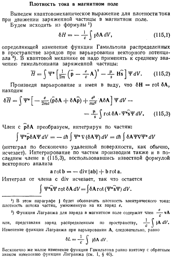 Плотность тока в магнитном поле