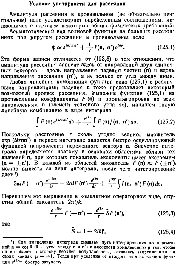 Условие унитарности для рассеяния