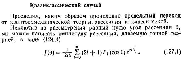 Квазиклассический случай