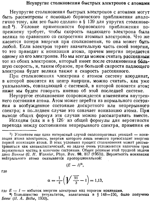 Неупругие столкновения быстрых электронов с атомами