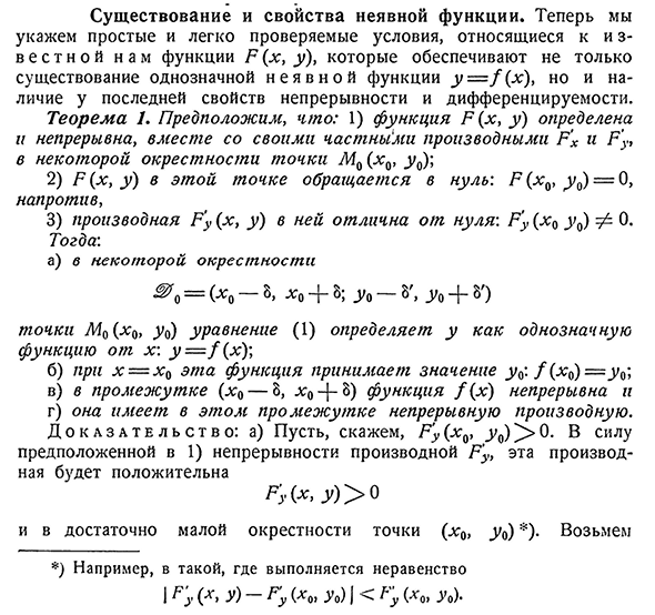 Существование и свойства неявной функции